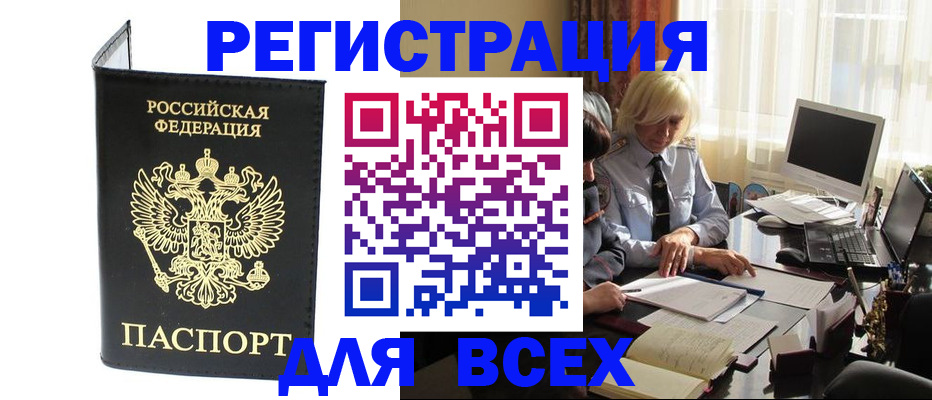 прописка для работы в Карачеве