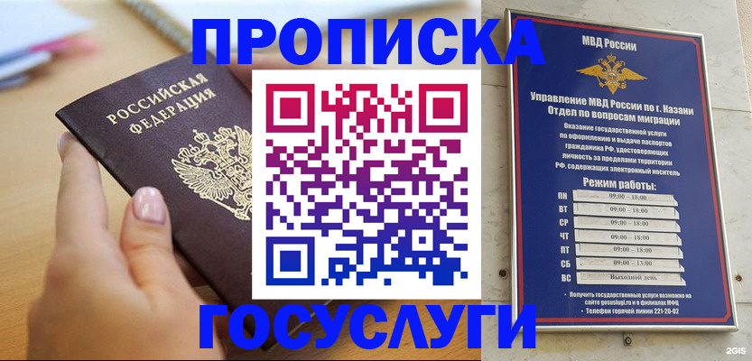 временная регистрация для школы в Карачеве